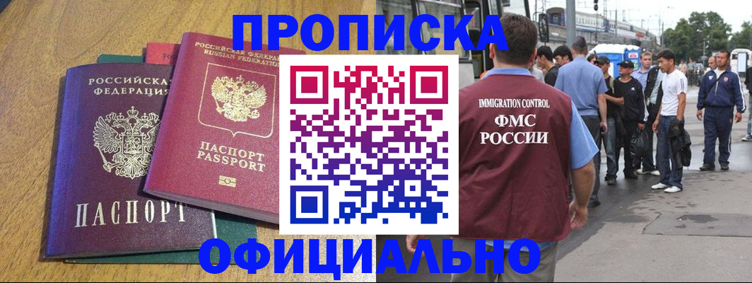 прописка регистрация в Иланском