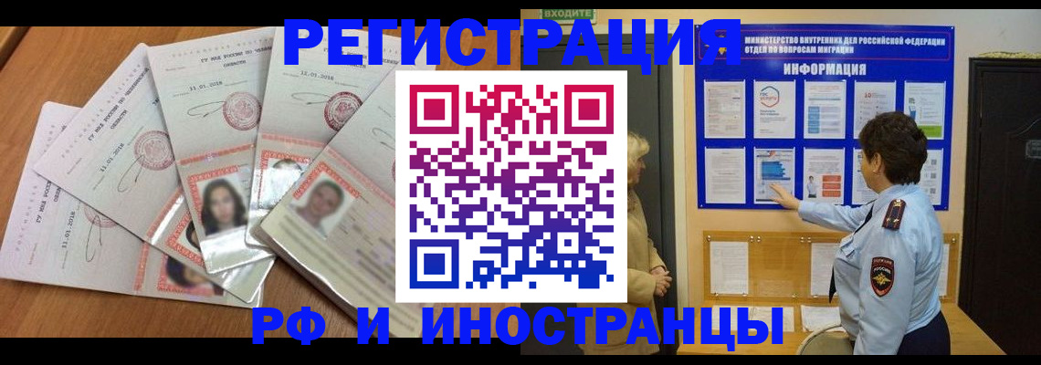 временная регистрация для всех в Иланском